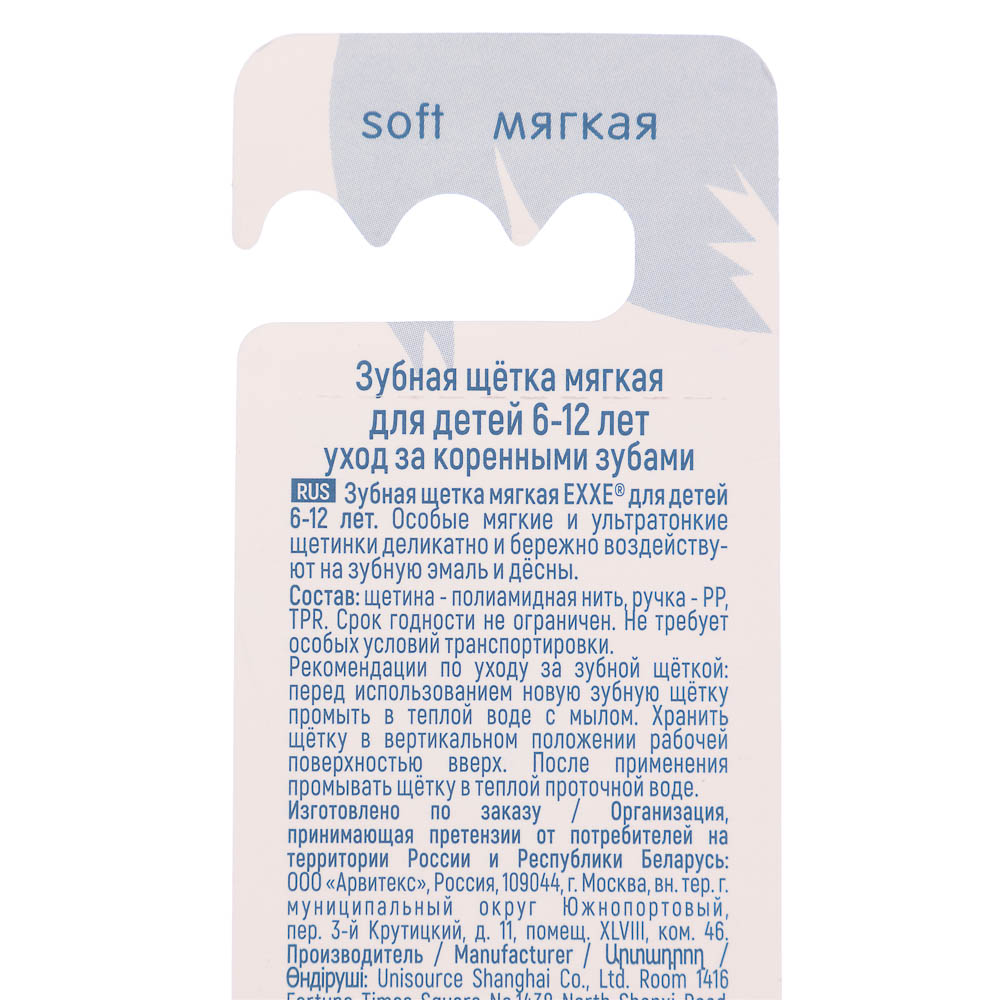 Зубная щетка детская EXXE серия Джунгли, 6-12 лет, мягкая, 1шт, арт.№ 923-006
