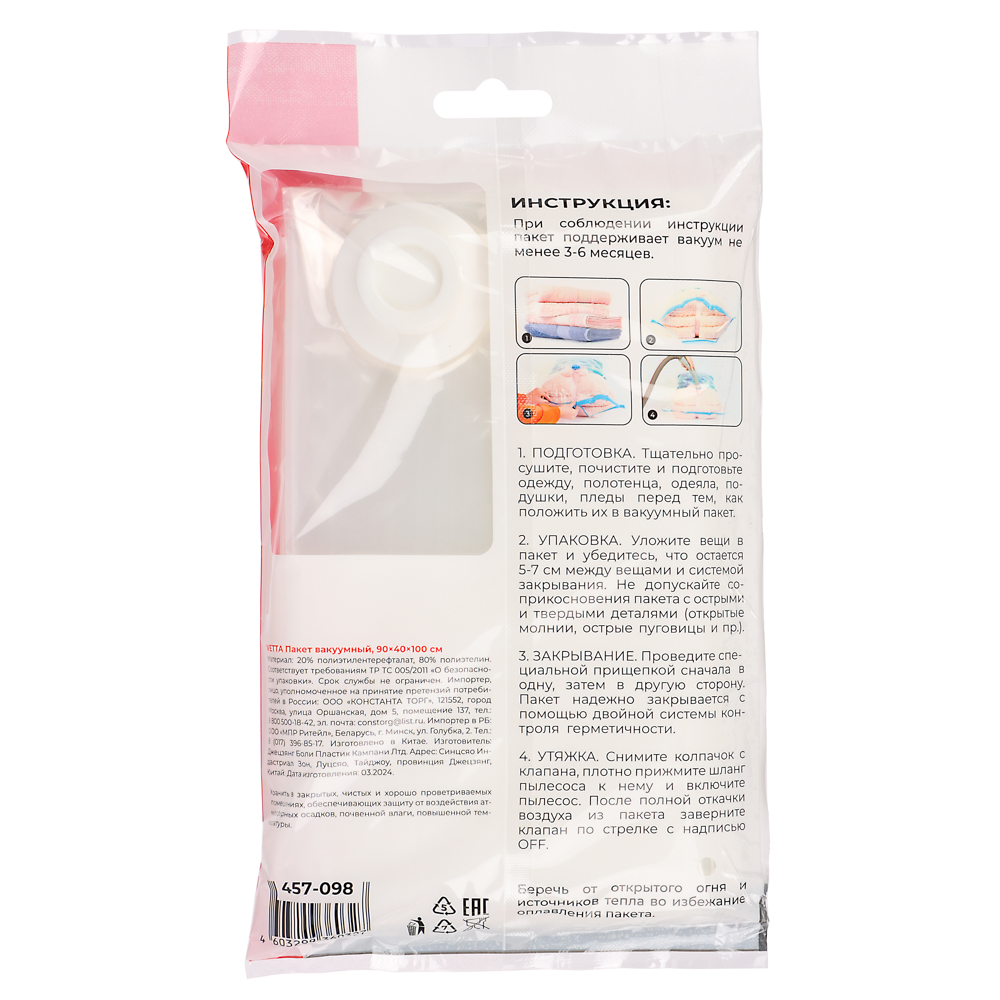 Пакет вакуумный тм VETTA, 90х40х100см, арт.№ 457-098