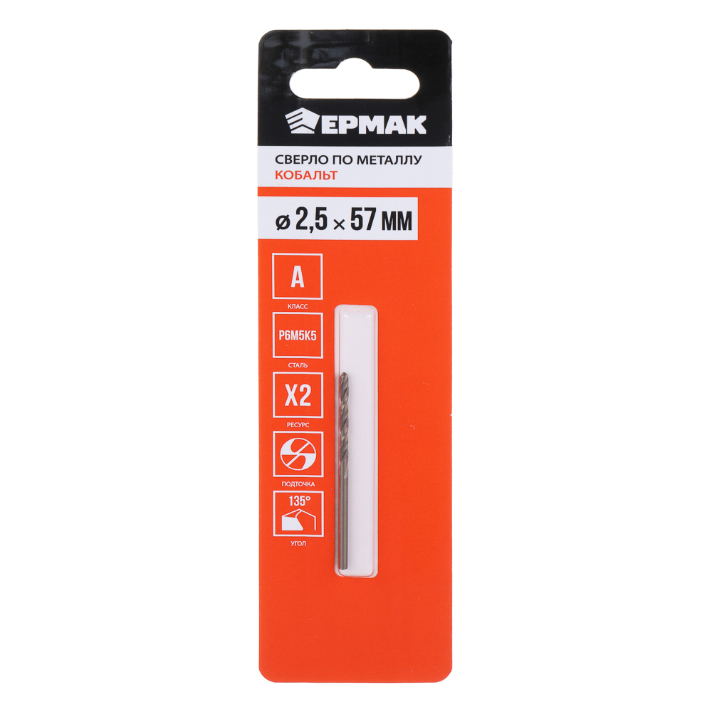 ЕРМАК КОБАЛЬТ Сверло по металлу 2.5х57мм, сталь Р6М5К5, класс А, арт.№ 604-029