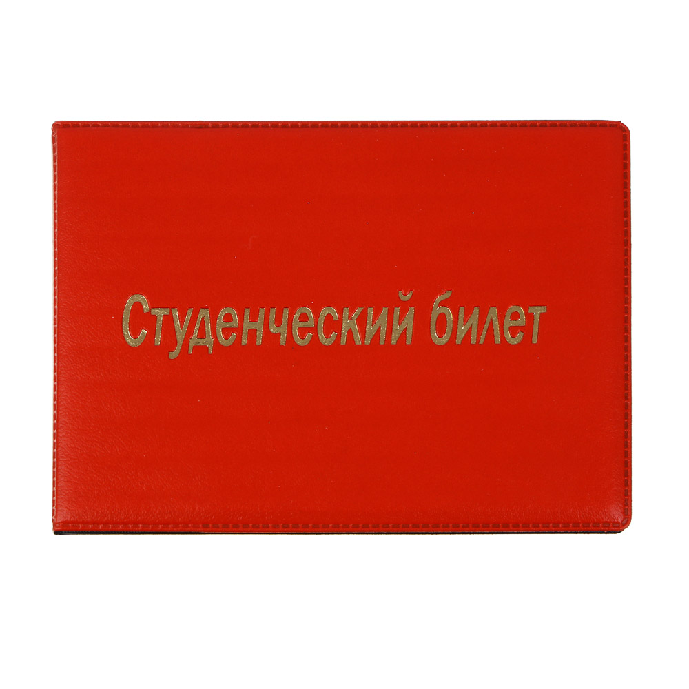 Обложка для студенческого билета, 11,5x8,5см, ПВХ, 6 цветов, арт.№ 334-132