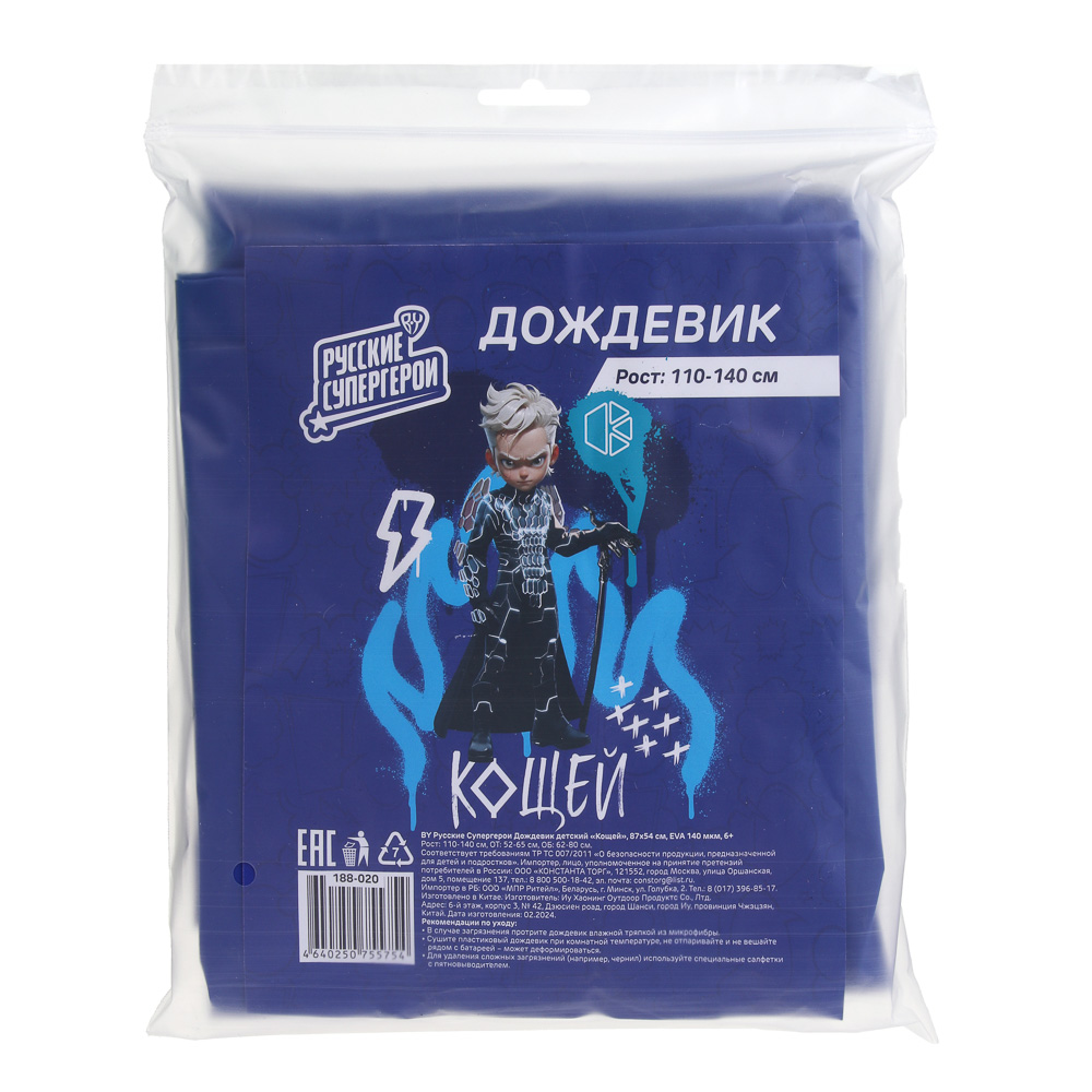BY Русские Супергерои Дождевик детский 87x54см Кощей, EVA 140мкм, 6+, арт.№ 188-020