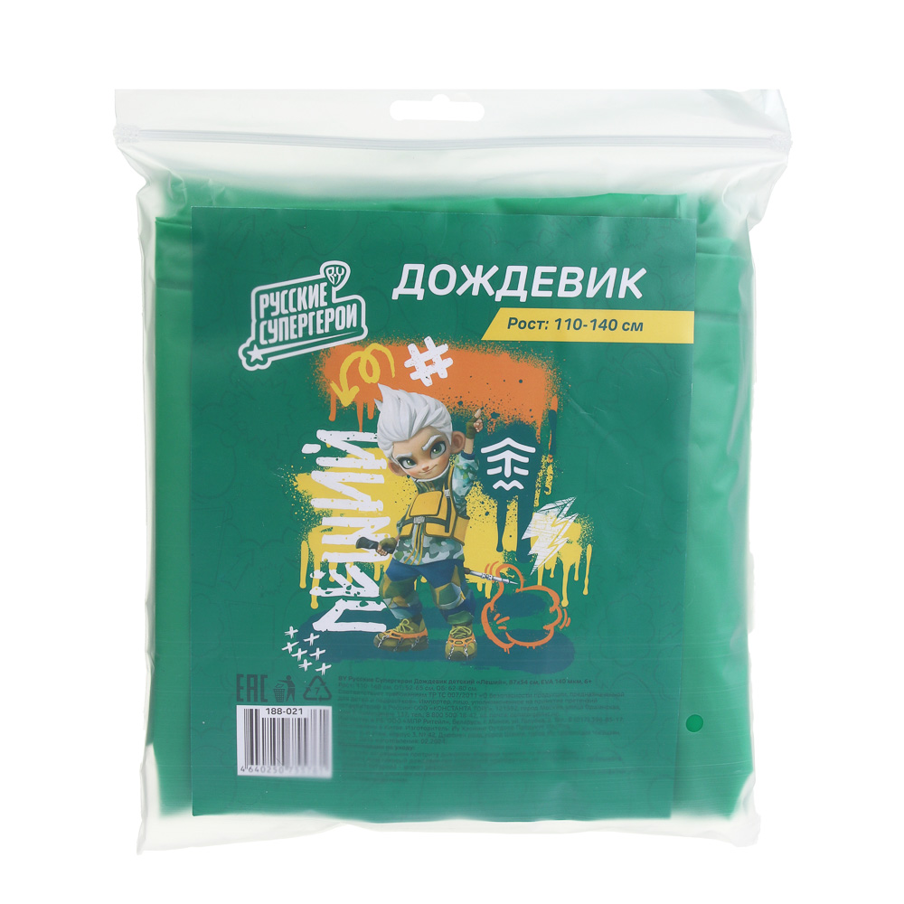 BY Русские Супергерои Дождевик детский 87x54см Леший, EVA 140мкм, 6+, арт.№ 188-021