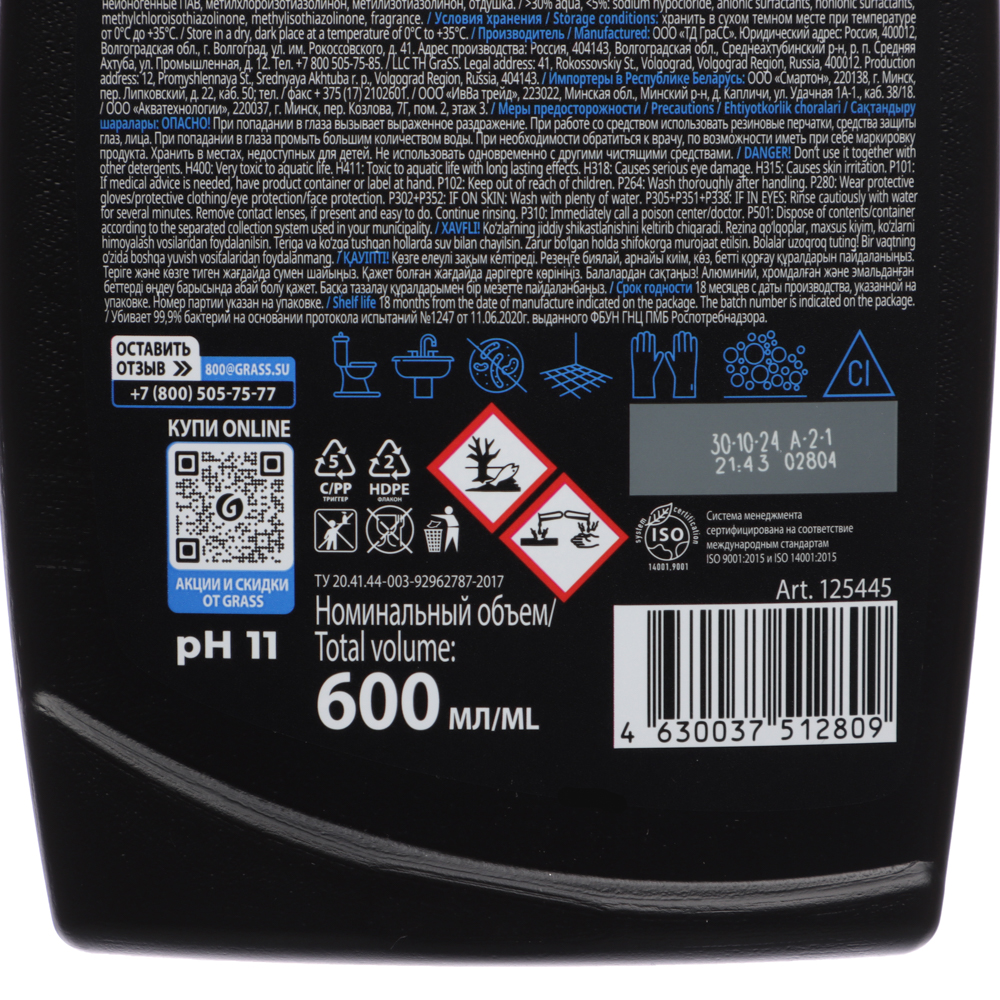 Универсальное чистящее средство GRASS Dos-spray, п/б, 600мл, арт.№ 979-090