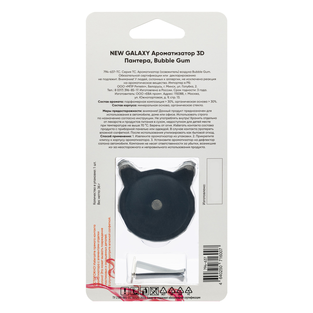NEW GALAXY Ароматизатор 3D Пантера, Bubble Gum, арт.№ 794-637