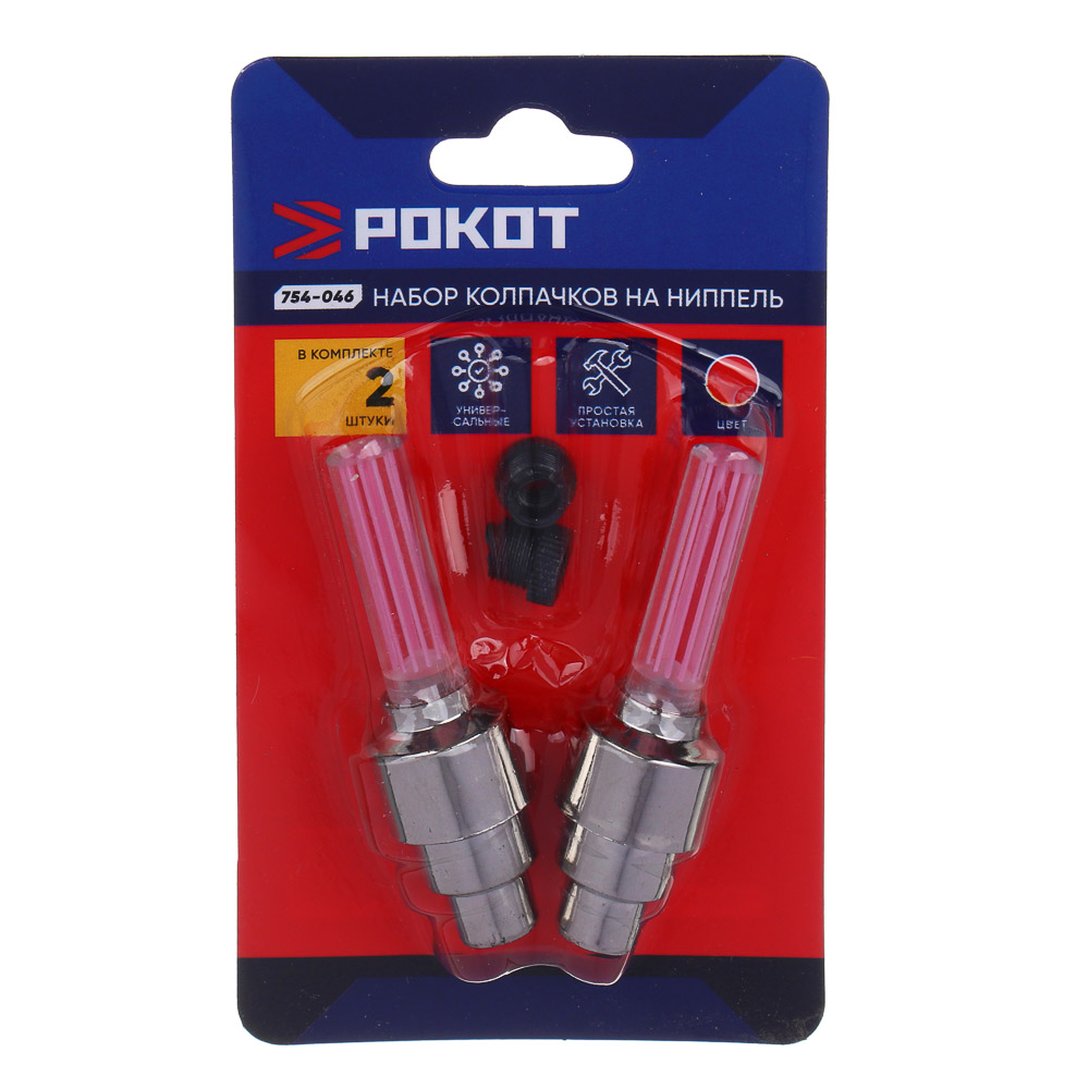 РОКОТ Набор 2шт колпачков на ниппель светящихся при движении, красный, арт.№ 754-046