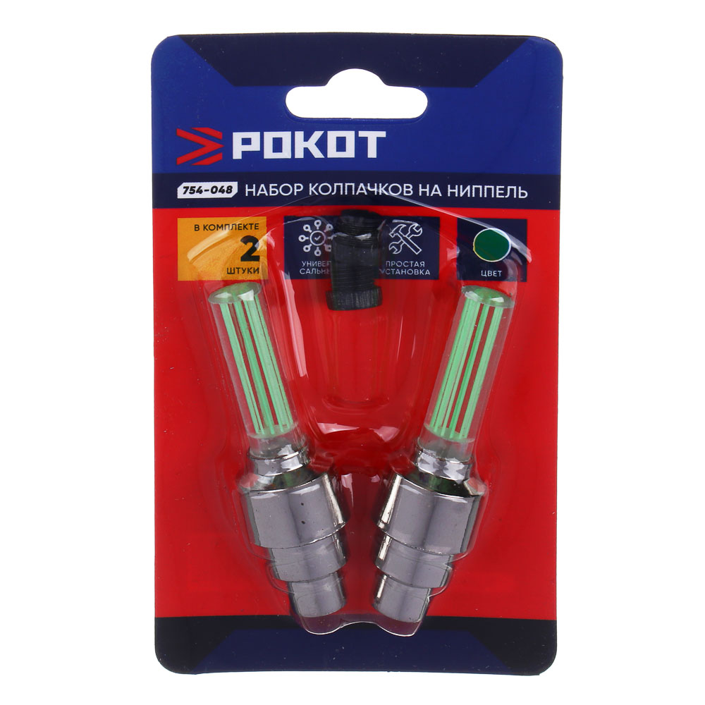 РОКОТ Набор 2шт колпачков на ниппель светящихся при движении, зеленый, арт.№ 754-048