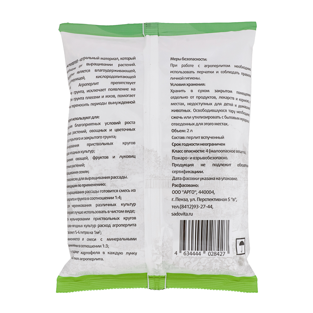 Перлит тм САДОВИТА 2л, арт.№ 115-044