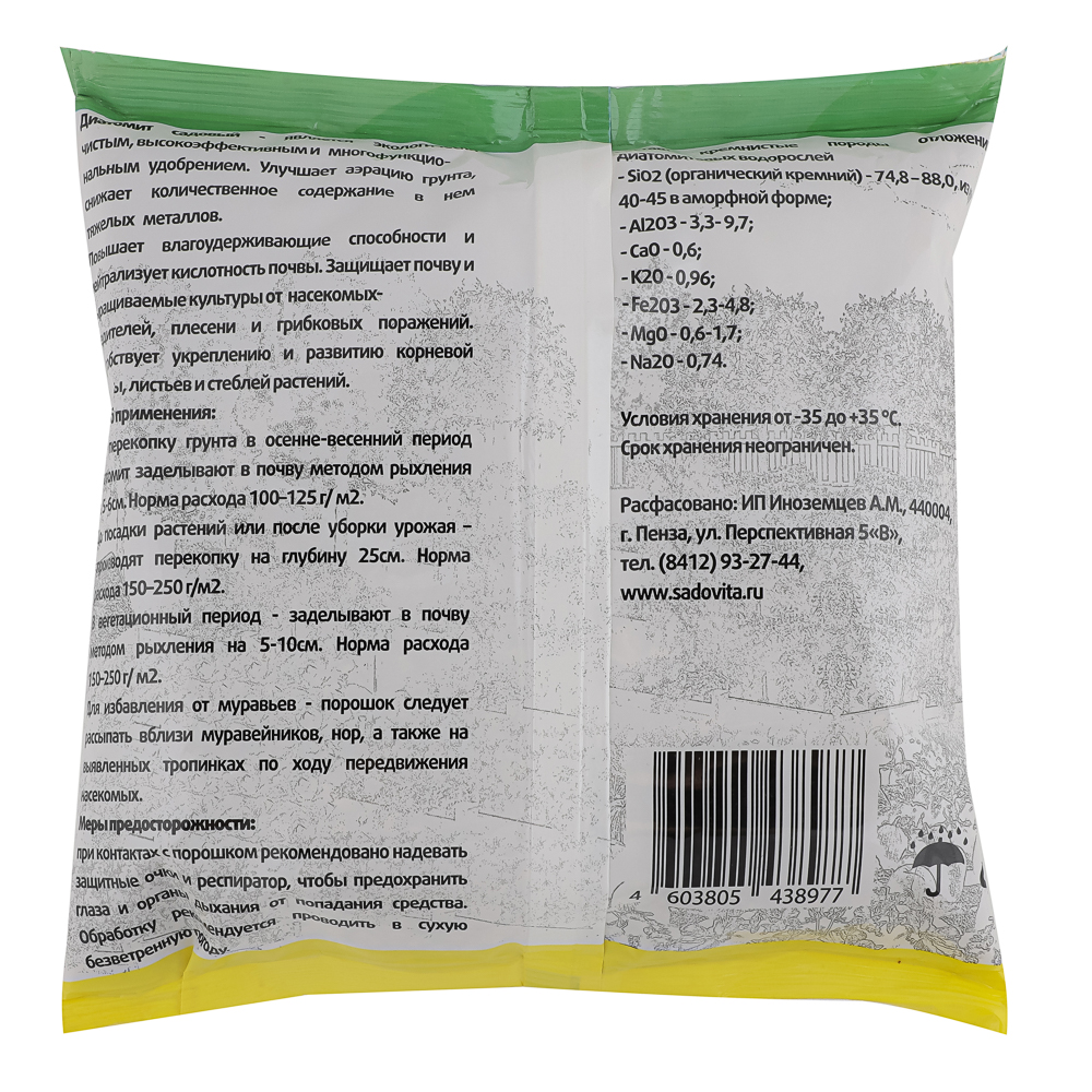Почвоулучшитель Диатомит тм САДОВИТА 1л, арт.№ 115-045