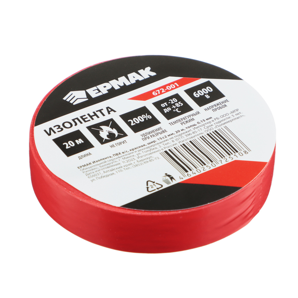ЕРМАК Изолента ПВХ в/с красная, шир. 15+-2мм, 20м, толщ 0,15мм, арт.№ 672-001