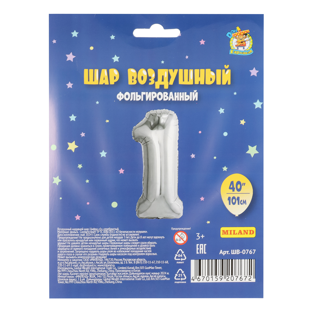 Шар воздушный Цифра "1", серебристый, фольга, 40'/101 см, арт.№ 518-299