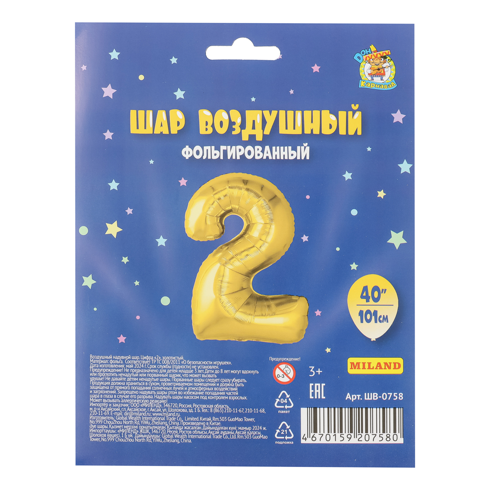 Шар воздушный Цифра "2", золотистый, фольга, 40'/101 см, арт.№ 518-300