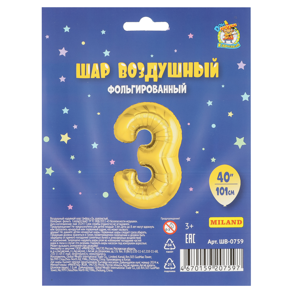 Шар воздушный Цифра "3", золотистый, фольга, 40'/101 см, арт.№ 518-302