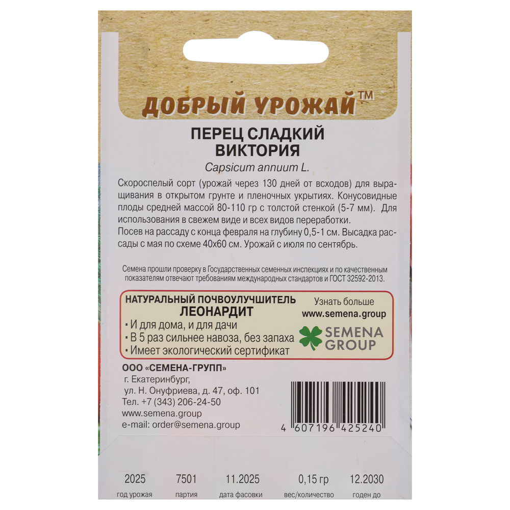 Перец сладкий Виктория 0,15 гр, арт.№ 179-619