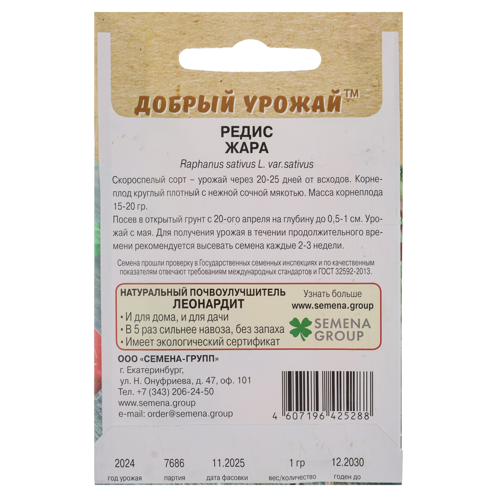 Редис Жара 1 гр, арт.№ 179-622