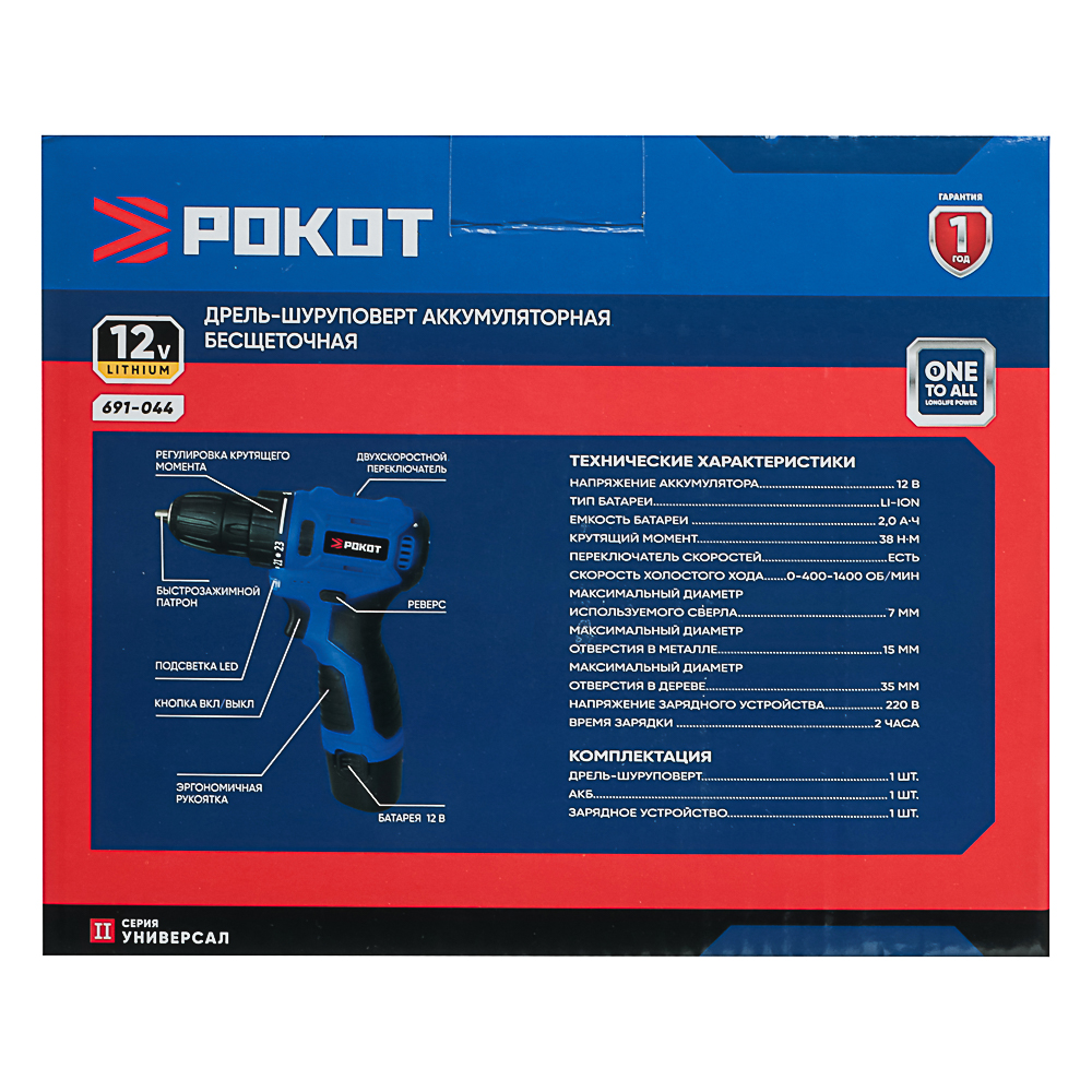 РОКОТ Дрель-шуруповерт аккумуляторный бесщеточный, 12В, 2*0 А*ч, 0-400/0-1400 об/мин, 38 Н*м, арт.№ 691-044