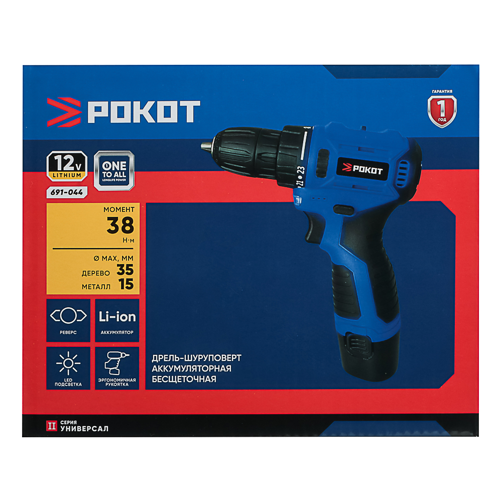 РОКОТ Дрель-шуруповерт аккумуляторный бесщеточный, 12В, 2*0 А*ч, 0-400/0-1400 об/мин, 38 Н*м, арт.№ 691-044