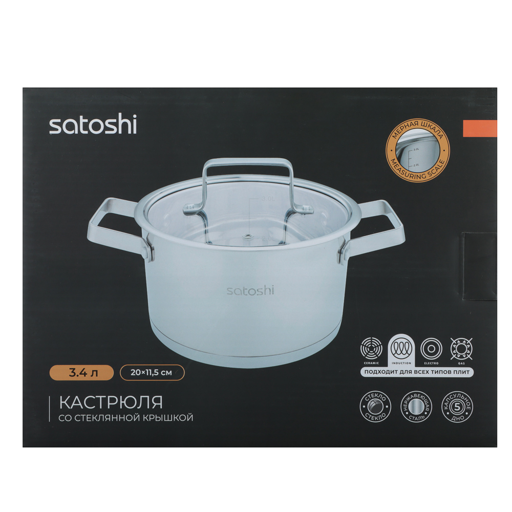 SATOSHI Шато Кастрюля 20х11,5см. 3,4л. со стекл. крышкой, индукция, арт.№ 822-267