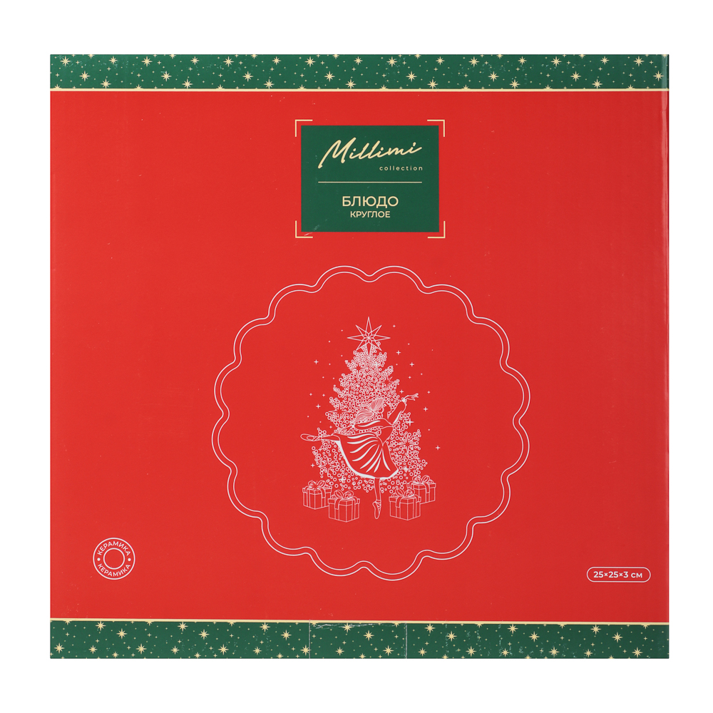 MILLIMI Щелкунчик Блюдо круглое, 25х25х3см, керамика, арт.№ 820-690