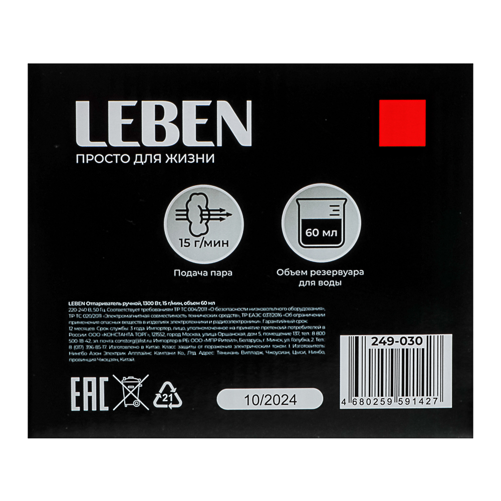 LEBEN Отпариватель ручной, 1300Вт, 15 гр/мин, объем 60мл, арт.№ 249-030