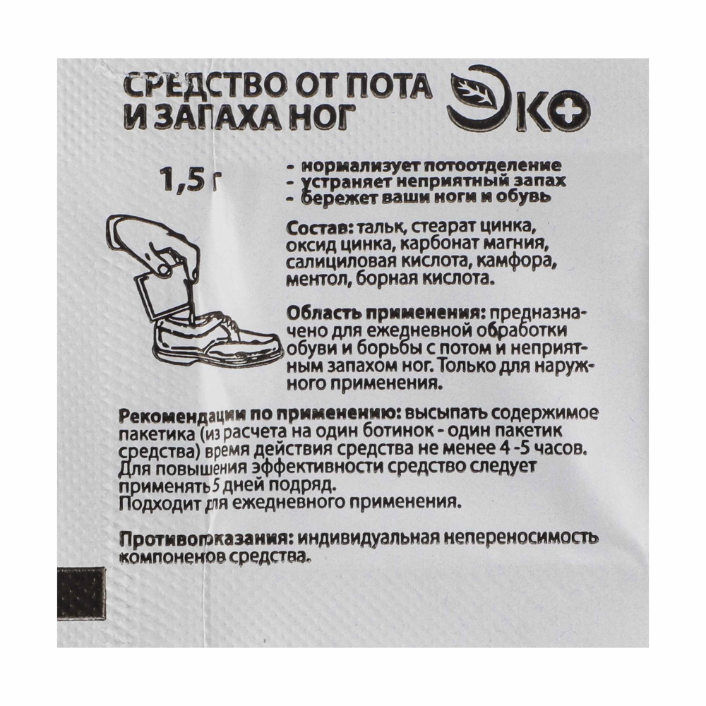 Средство для ног от пота и запаха, 10 пакетиков х1,5г, арт.№ 832-100