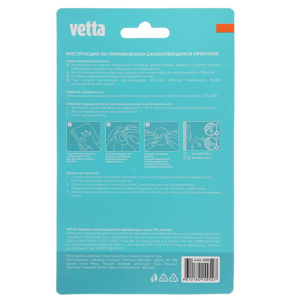Крючки самоклеящиеся тм VETTA, PS, металл, прозрачные, 6шт, арт.№ 440-388