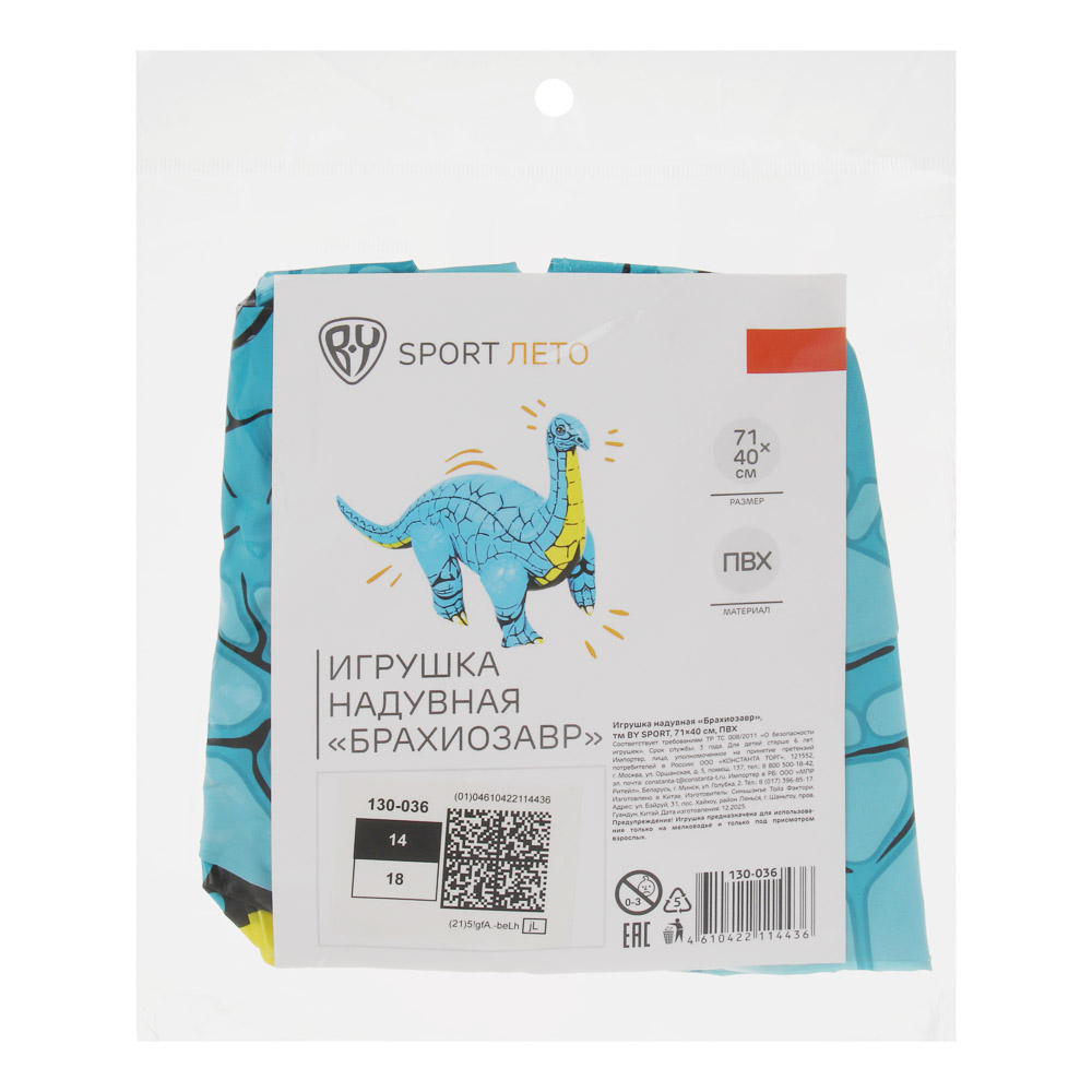 Игрушка надувная "Брахиозавр", тм BY SPORT, 71х40см, ПВХ, арт.№ 130-036