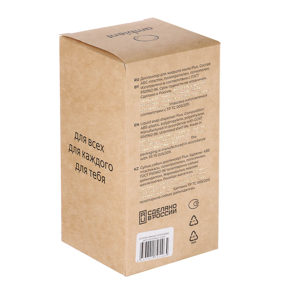 Диспенсер для жидкого мыла Flux, 250мл, бежевый, 7,5х7,5х14,5см, арт.№ 463-623