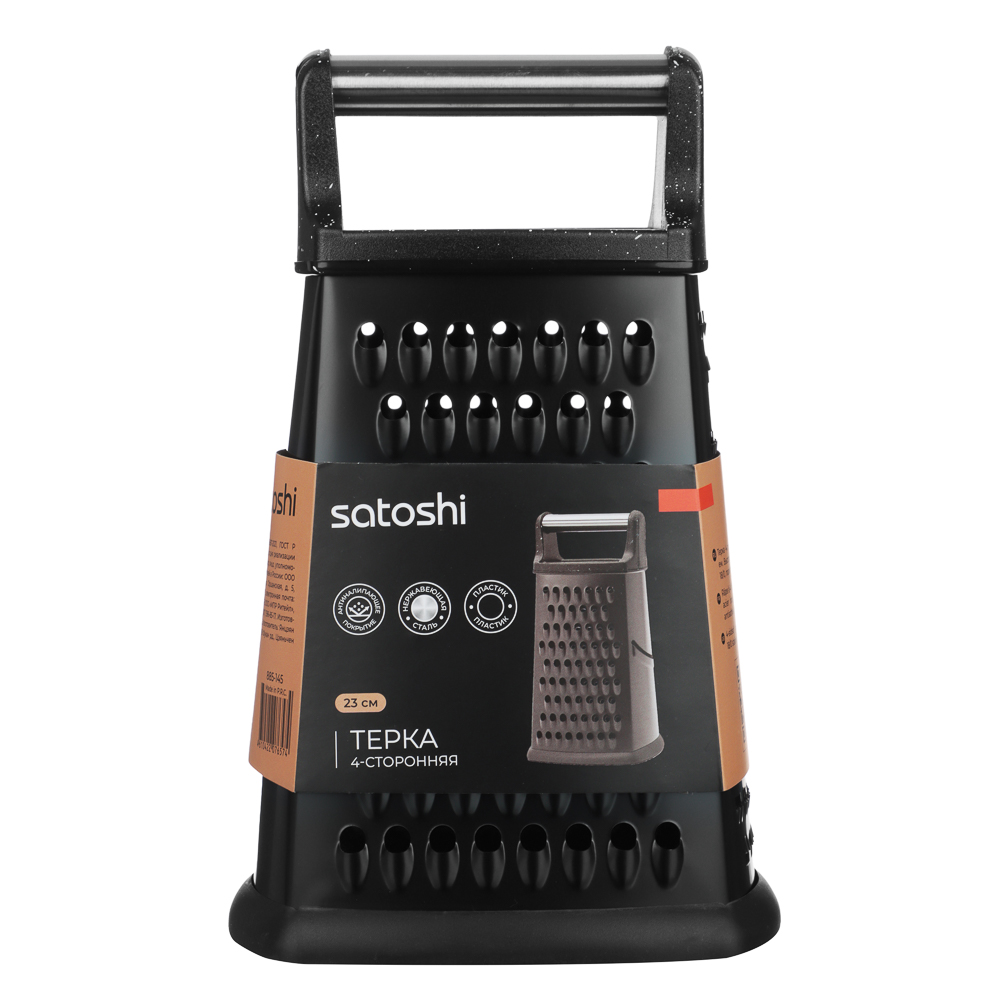 Терка 4-х сторонняя с антиналипающим покрытием тм SATOSHI 23см, нерж.сталь, арт.№ 885-145