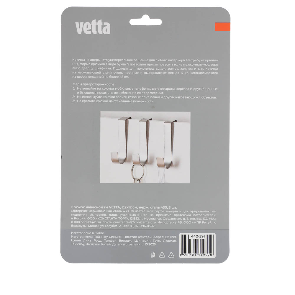 Крючок навесной тм VETTA, 2,2х12см, нерж.сталь 430, 3шт, арт.№ 440-391