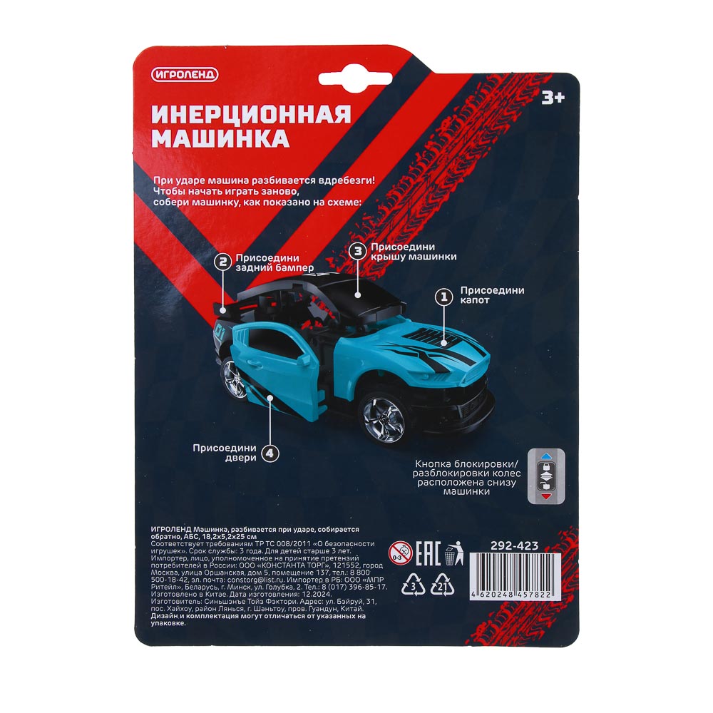 ИГРОЛЕНД Машинка, разбивается при ударе, собирается обратно, АБС, 18,2х5,2х25 см, 8 диз., арт.№ 292-423