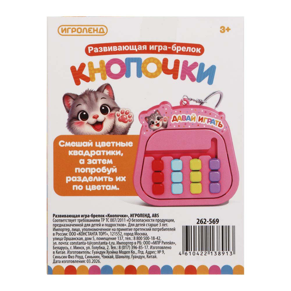 Развивающая игра брелок "Кнопочки", ИГРОЛЕНД, ABS, арт.№ 262-569