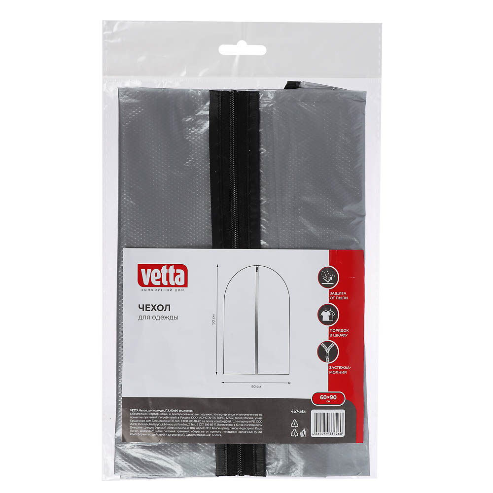 Чехол для одежды, ПЭ, 60х90см, арт.№ 457-315
