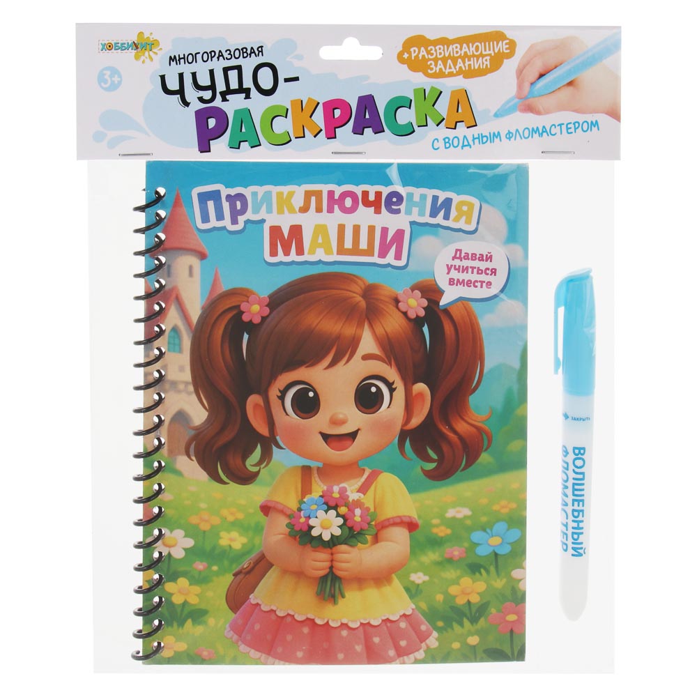 ХОББИХИТ Чудо-раскраска с водным фломастером, картон, пластик, 19х15см, 6 дизайнов, арт.№ 290-256