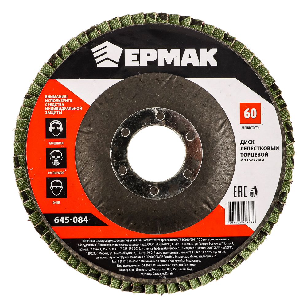 ЕРМАК Диск лепестковый торцевой 22*115 р60, арт.№ 645-084
