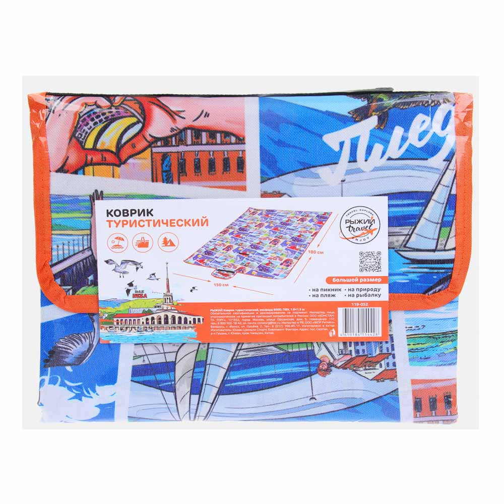 РЫЖИЙ Коврик туристический, 600D оксфорд ПВХ 1.8x1.5м, арт.№ 119-052