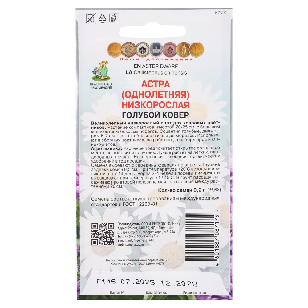 Астра низкорослая Голубой ковер 0,2гр, арт.№ 179-739