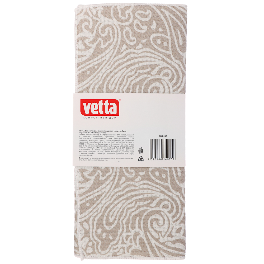Салфетка для сушки посуды тм VETTA Орнамент, 38x50см, микрофибра, 330г/кв.м., арт.№ 485-156
