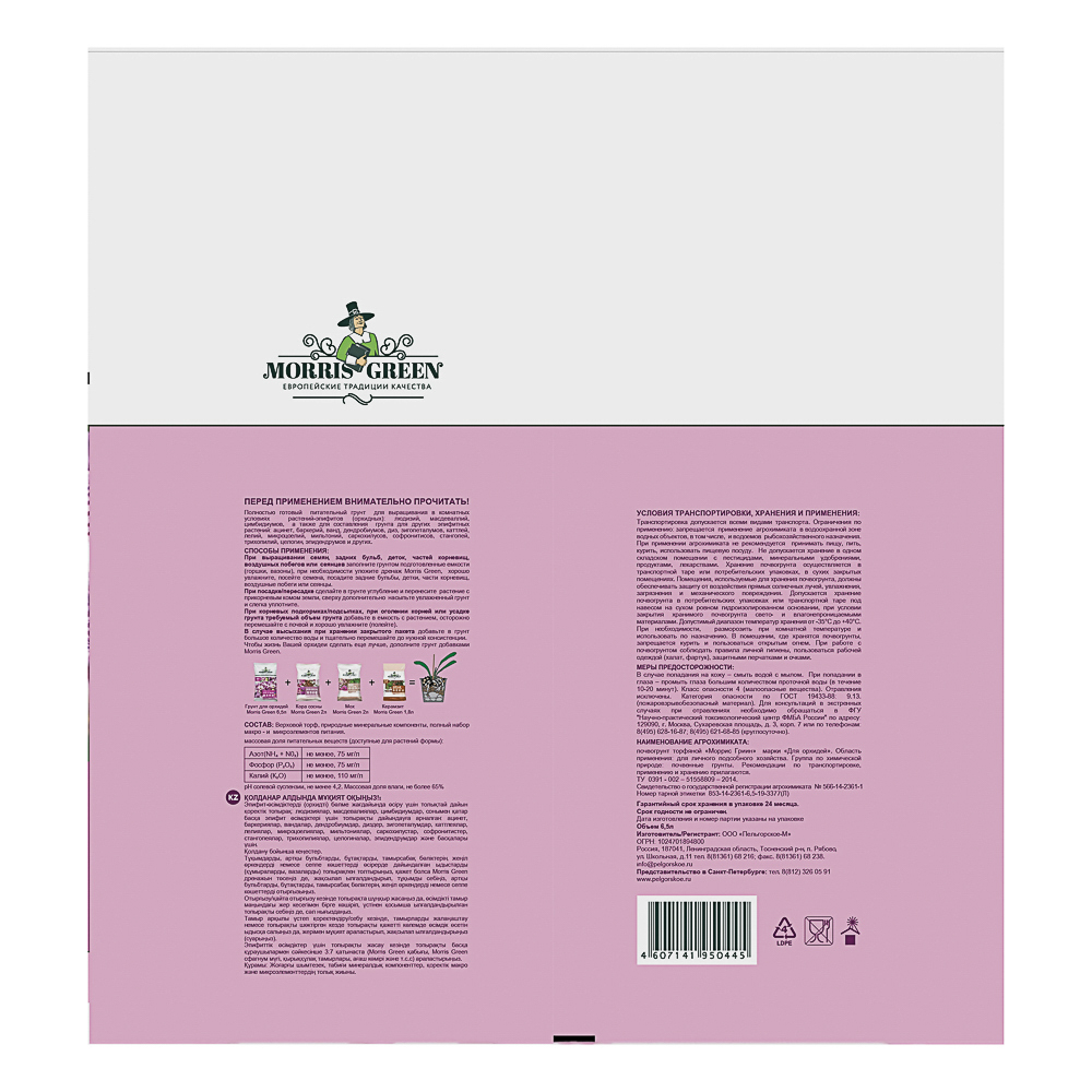 Грунт для орхидей тм Мorris Green 6,5л, арт.№ 115-047