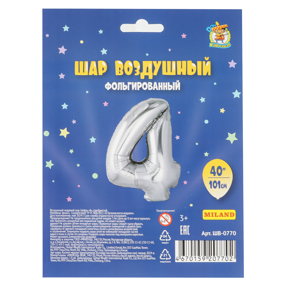 Шар воздушный Цифра "4", серебристый, фольга, 40'/101 см, арт.№ 518-305