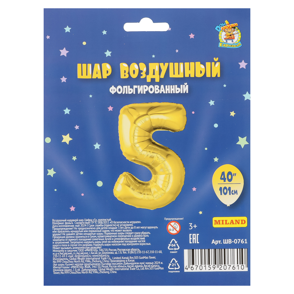 Шар воздушный Цифра "5", золотистый, фольга, 40'/101 см, арт.№ 518-306
