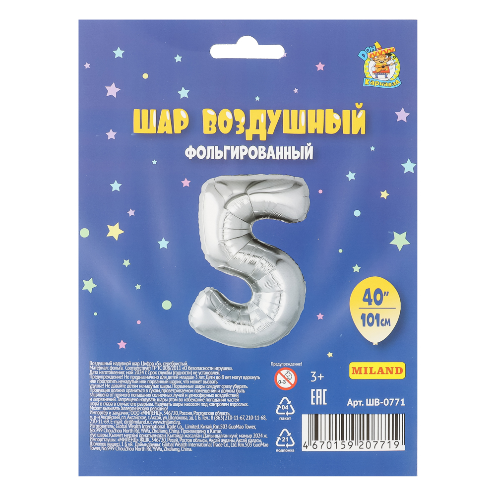 Шар воздушный Цифра "5", серебристый, фольга, 40'/101 см, арт.№ 518-307