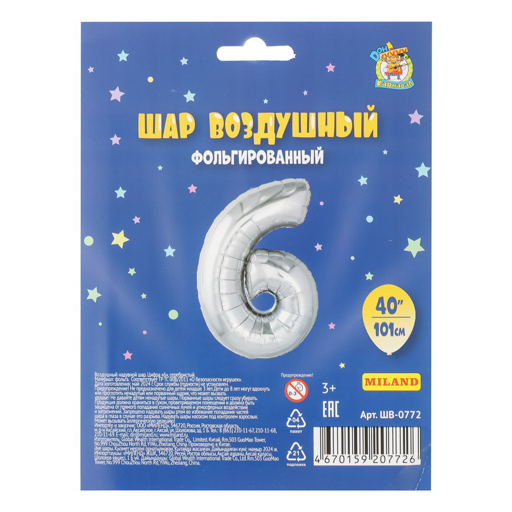 Шар воздушный Цифра "6", серебристый, фольга, 40'/101 см, арт.№ 518-309