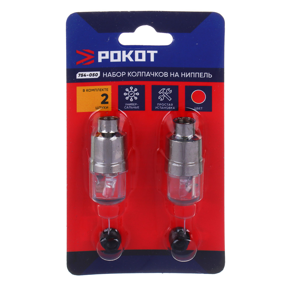 РОКОТ Набор 2шт колпачков на ниппель светящихся при движении, красный, арт.1, арт.№ 754-050