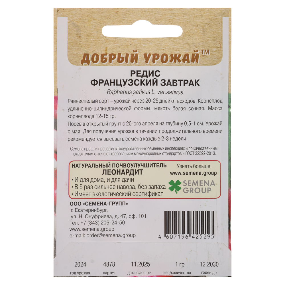 Редис Французский завтрак 1 гр, арт.№ 179-623