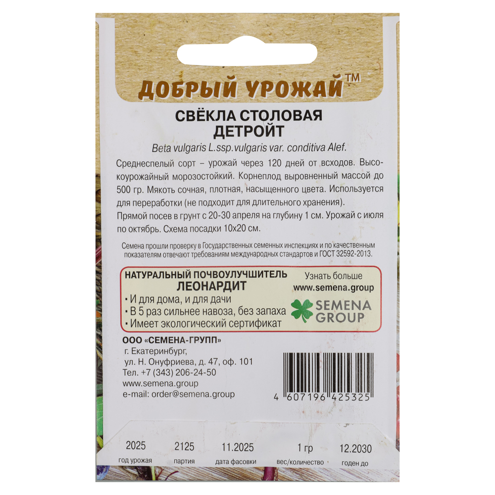 Свёкла столовая Детройт 1 гр, арт.№ 179-625