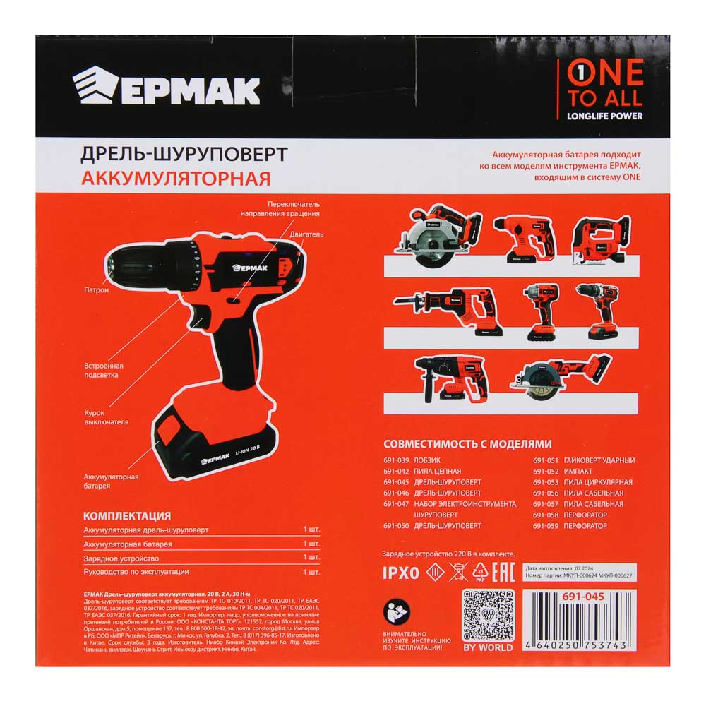 ЕРМАК Дрель-шуруповерт на АКБ 20В, 2,0А Li-ion (1шт), з/у, 0-550 об/мин, 30 H*m,подсветка (ONE), арт.№ 691-045