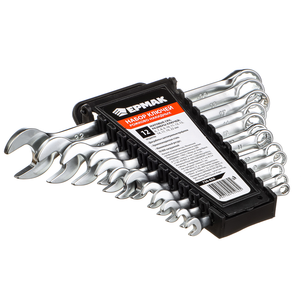 ЕРМАК Набор ключей рожково-накидных, 12 предм., 6-22мм, матовые CRV, пластик холдер, арт.№ 736-050