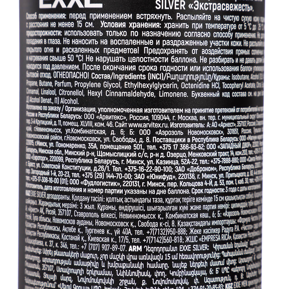 Дезодорант аэрозоль мужской EXXE MEN SILVER, 150мл, арт.№ 975-004