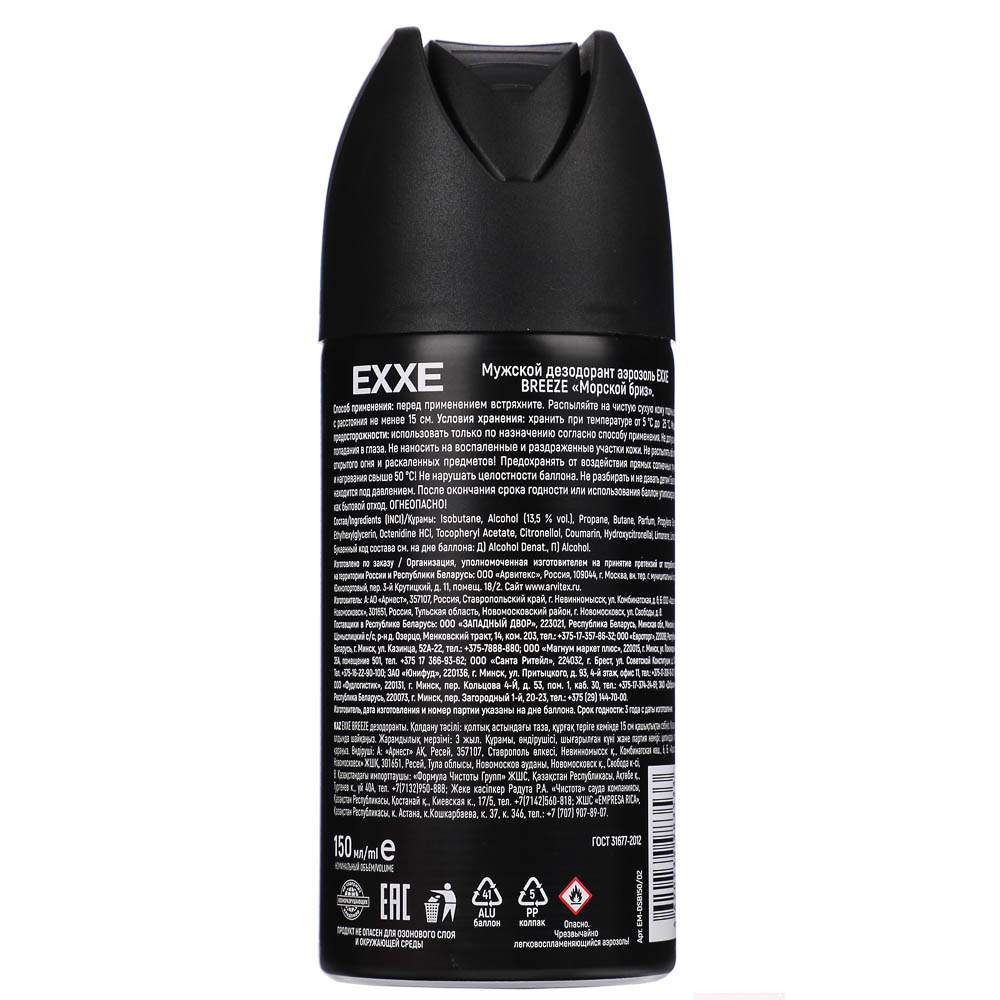 Дезодорант аэрозоль мужской EXXE MEN BREEZE, 150мл, арт.№ 975-005