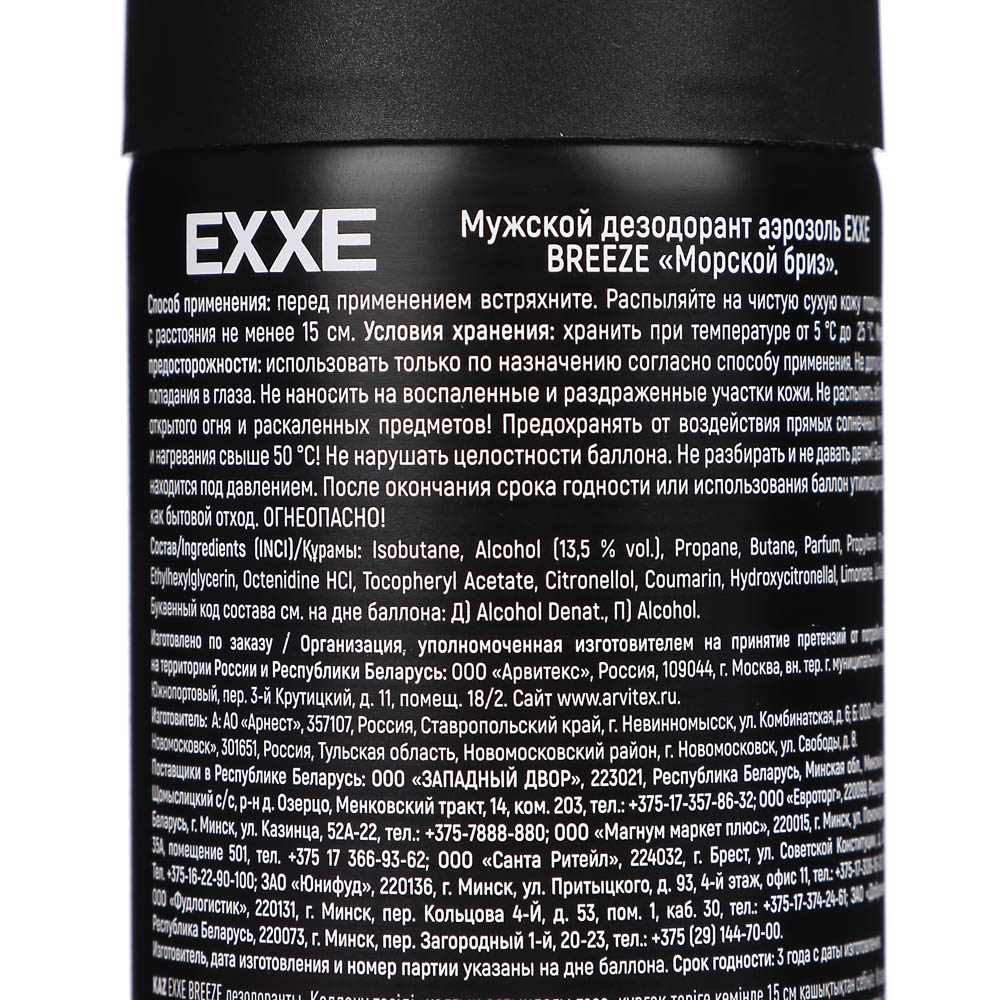 Дезодорант аэрозоль мужской EXXE MEN BREEZE, 150мл, арт.№ 975-005